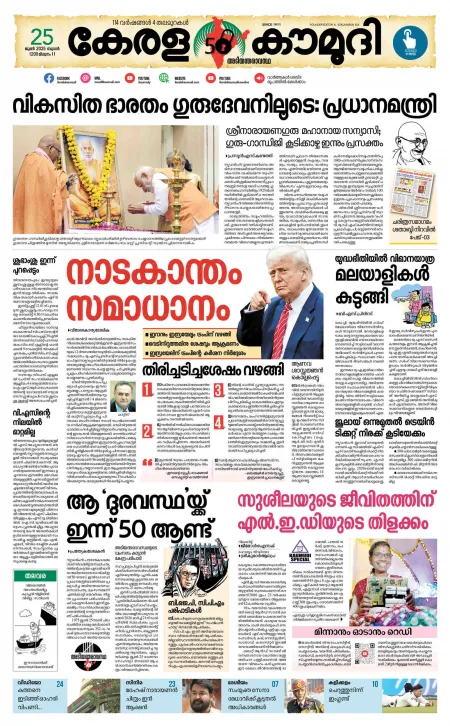 Kaumudy Epaper